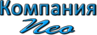 Логотип компании Нео-климат