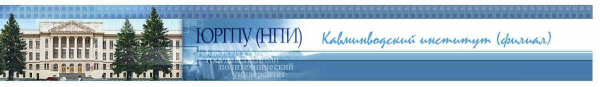 Логотип компании Кавминводский институт