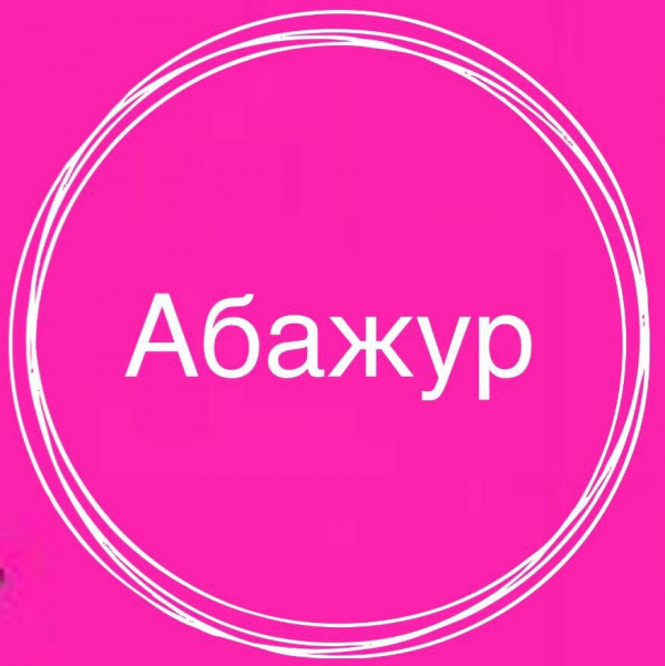 Логотип компании Абажур