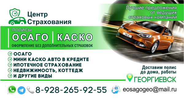 Логотип компании Центр страхования ГЕОРГИЕВСК